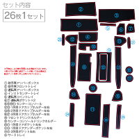 セレナC26ラバーマットラバードアポケットマットカラー夜光色26ピース【送料無料】
