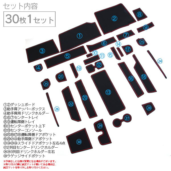 【SALE】ステップワゴン RK1 2 5 6 ラバーマット ラバードアポケットマット カラー ブラック 30ピース ゴムゴムマット インナーマット 滑り止めシート 内装 パーツ【送料無料】