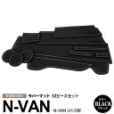 AZ製 ホンダ N-VAN エヌバン JJ1/2 ラバーマット ラバー ドアポケットマット カラー ブラック 12ピース アズーリ