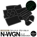 AZ製 ホンダ N-WGN N ワゴン JH3 JH4 R1.8～ ラバーマット ラバードアポケットマット カラー 夜光色 ホワイト 蓄光 17ピース ゴムゴムマット インナーマット 滑り止めシート 内装 パーツ アクセサリー【ネコポス限定送料無料】 アズーリ