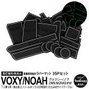 AZ製 90系 ヴォクシー ノア VOXY NOAH R4.1～ 7人乗り用（独立型コンソールボックス 2列目折りたたみ式サイドテーブル）ラバーマット カラー 夜光色 35ピース ゴムゴムマット インナーマット 滑り止め 内装 パーツ【送料無料】