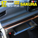 【SALE】日産 サクラ B6AW R4.6〜 ラバーマット ラバードアポケットマット ブラック ホワイト レッド ブルー 17ピース ゴムゴムマット インナー...