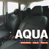レザーシートカバーアクアNHP10G/S