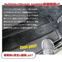 セレナC27系小傷と汚れ防止に!ステップマット専用設計ブラックフロント+リア4枚セット!【送料無料】