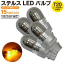 AZ製 デイズ ルークス H28.12～ B21A ステルスバルブ LED バルブ T20ピンチ部違い 12V/24対応 ウインカー ウィンカー アンバー 15SMD×4 フロント リア 4個セット【ネコポス限定送料無料】 アズーリ