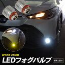 AZ製 トヨタ純正LED車用 2色切替 ツインカラー LEDフォグバルブ 専用工具付 カプラーオン 白:7000～8000K 黄色:3300K 7型 200系 ハイエースバン ワゴン 純正LEDフォグランプ装着車両 GDH/TRH2##系 R4.4～