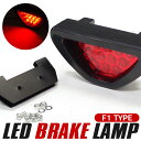 常時点灯&ブレーキ連動ストロボ機能付 LEDセンターリアライ...