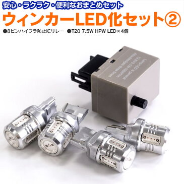 5日限定!エントリー+楽天カード決済でポイント18倍確定!要マイカー登録 カルディナ(マイナー前) H15.7〜H16.12 AZT ST ZZT24系 前後LED化セット 8ピンICリレー+T20 7.5W アンバー 4本【送料無料】