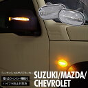 楽天アズーリプロデュース【SALE】 LED シーケンシャル サイドマーカー 流れるウインカー ハイフラ防止 クリアレンズ AZオフロード JM23W【送料無料】