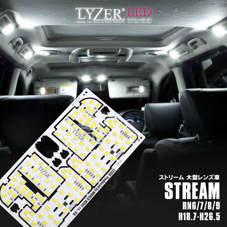 ストリーム RN6/RN7/RN8/RN9 大型レンズ車 LEDルームランプ LYZER (ライザー) プラモデル型 一枚基板 超高輝度 1Chip/100mA クールホワイト 【ネコポス送料無料】