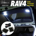 SALE トランク LED 増設セット ラゲッジ ルームランプ 50系 RAV4 H31.3〜R3.11 3Chips SMD/LED バックドア トランクルーム タッチセンサー クリアブラック【送料無料】 AZ1
