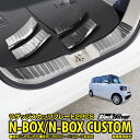 【10%OFF!18日09:59まで】N-BOX JF5/JF6 エヌボックス ラゲッジスカッフプレート カスタムパーツ アクセサリー ドレスアップ【送料無料】...