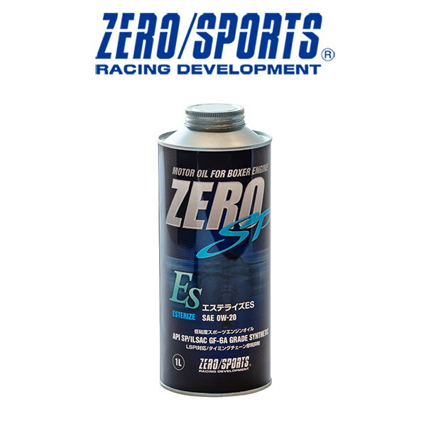 ゼロスポーツ ZERO/SPORTS エンジンオイル ZERO SPエステライズ ES 1L缶 0W-20 水平対向エンジン JAN 4527525994585【送料無料】