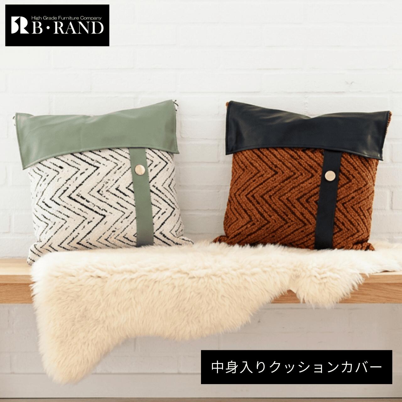 Rakuten - 45×45cm クッション 全2色 クッション付き カバー付き セット 正方形 四角 オシャレ デザイン 変わった 高級感 可愛い かっこいい 25006