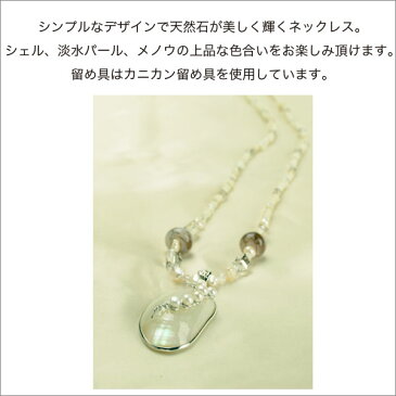 天然石ネックレス アクセサリー ペンダント ギフト 母の日プレゼント 通販 ショートネックレス カニカン留め具 送料無料 シェル 淡水パール メノウ ネットショップ