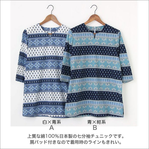 綿100% エスニック チュニックブラウス Tシャツ 七分袖 レディース 肩パッドあり M/L/LL/3L