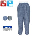 春 夏 紳士服 メンズ お父さんのらくらくパンツ スラックス ズボン 丈直し不要 綿 男性用 60代 70代 80代 90代 服 洋服 高齢者 おじいちゃん 敬老の日 シニアファッション