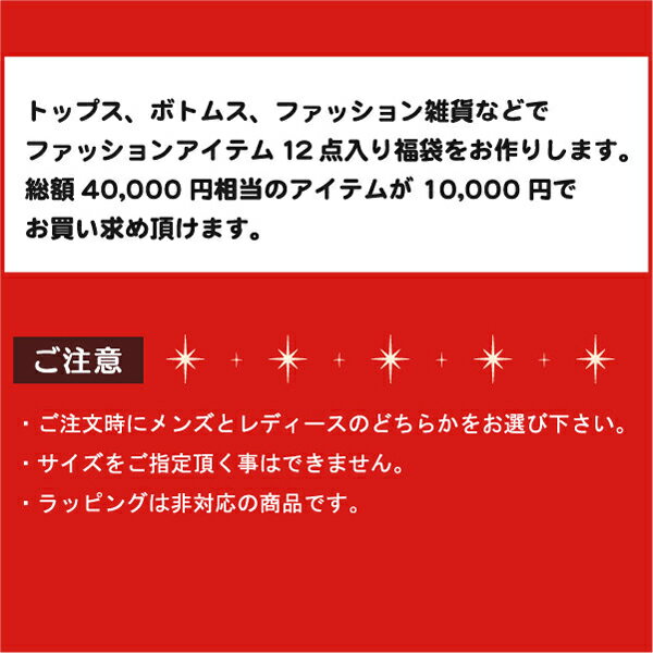 豪華12点入り 福袋 レディース 女性 メンズ...の紹介画像2