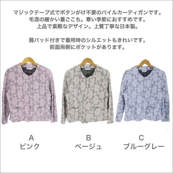 ミセスファッション シニアファッション 60代 70代 80代 90代 祖母 おばあちゃん ご老人 お年寄り 服 洋服 誕生日 プレゼント ギフト 通販 ネットショップ マジックテープ ボタンがけ不要 カーディガン ユニバーサルデザイン 毛混 洋服