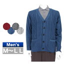 カーディガン 無地 青 グレー 赤 男性用 紳士服 メンズ 男性用 60代 70代 80代 90代 服 洋服 高齢者 おじいちゃん 敬老の日 シニアファッション