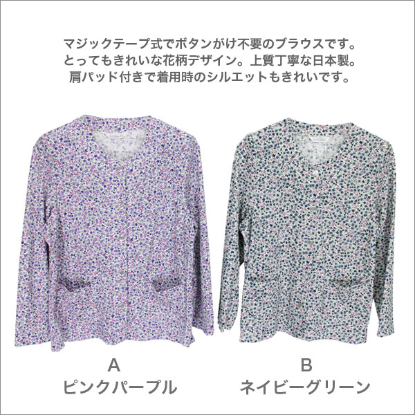 ブラウス マジックテープ ボタンがけ不要 お年寄り 高齢者向け シャツ バリアフリー b-across-10001739 B-ACROSS サンプル画像2