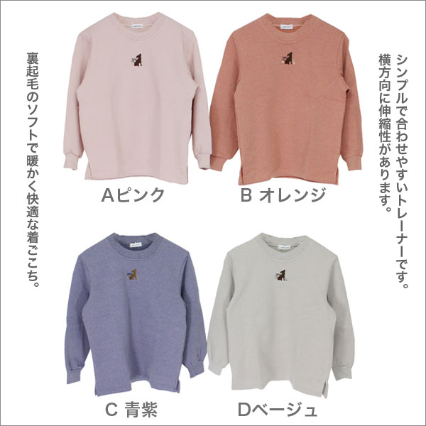 秋 冬 裏起毛 トレーナー ニット 長袖 レディース 婦人 女性 衣料品 衣料 衣類 服 洋服