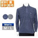 裏起毛ブークレポロシャツ 紳士服 メンズファッション 男性用 60代 70代 服 洋服 プレゼント ネットショップ メンズ 秋冬用 長袖 グレー/紺 M/L