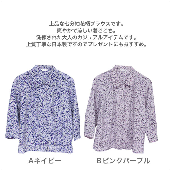 婦人服 ミセスファッション レディースファッション 女性 通販 服 洋服 母の日 敬老の日 プレゼント ハイミセスファッション 女性 シャツ ブラウス レディース 春夏用 7分袖 ネイビー/ピンクパープル M/L/LL b-across-10001930 B-ACROSS サンプル画像2