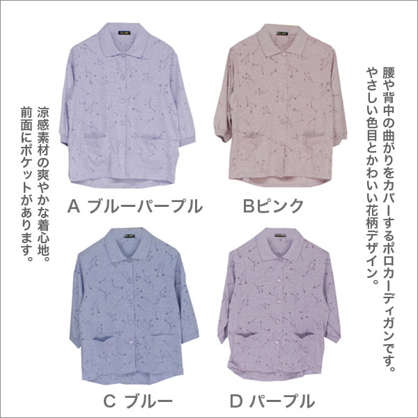 背中や腰の曲がりカバー ポロカーディガン バリアフリーデザイン 婦人服 レディースファッション ミセス シニア ファッション 祖母 おばあちゃん 高齢者 女性 服 洋服 通販 レディース 春夏秋用 7分袖 ピンク/紫/青 ML b-across-10001948 B-ACROSS サンプル画像2