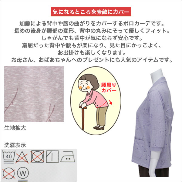 背中や腰の曲がりカバー ポロカーディガン バリアフリーデザイン 婦人服 レディースファッション ミセス シニア ファッション 祖母 おばあちゃん 高齢者 女性 服 洋服 通販 レディース 春夏秋用 7分袖 ピンク/紫/青 ML b-across-10001948 B-ACROSS サンプル画像3