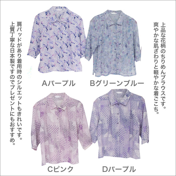 ちりめんブラウス シャツ シニアファッション ミセスファッション 60代 70代 80代 90代 祖母 おばあちゃん ご老人 お年寄り 服 洋服 誕生日 プレゼント ギフト 通販 ネットショップ レディース 春夏用 7分袖 日本製 ブルー/ピンク/パープル S/M/L/LL/3L b-across-10001989 B-ACROSS サンプル画像2