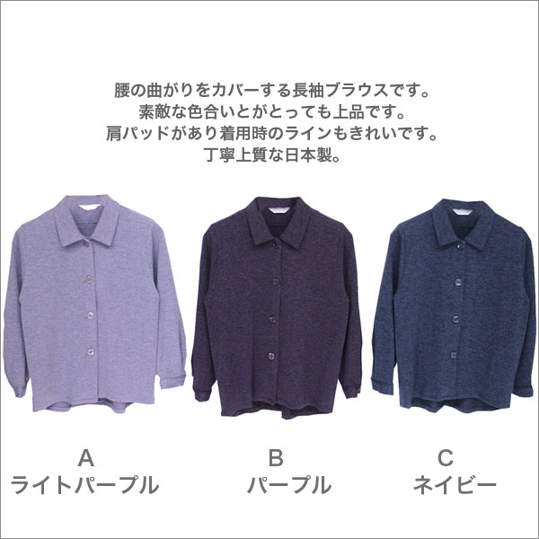 腰や背中の曲がりカバー ブラウス カーディガン 日本製 肩パッド 腰曲がり服 腰曲がり洋服 シニアファッション 婦人服 ミセスファッション レディースファッション 女性 通販 服 洋服 母の日 敬老の日 プレゼント 女性 レディース 春秋冬用 長袖 ポロカーデ 紫/紺 S/ML/LL b-across-10002032 B-ACROSS サンプル画像2