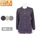 カーディガン ミセスファッション 女性 婦人 通販 婦人服 ミセス ハイミセス 服 洋服 誕生日 プレゼント レディース 秋冬用 背ボア 長袖 グレー/クリーム/紫 M/L