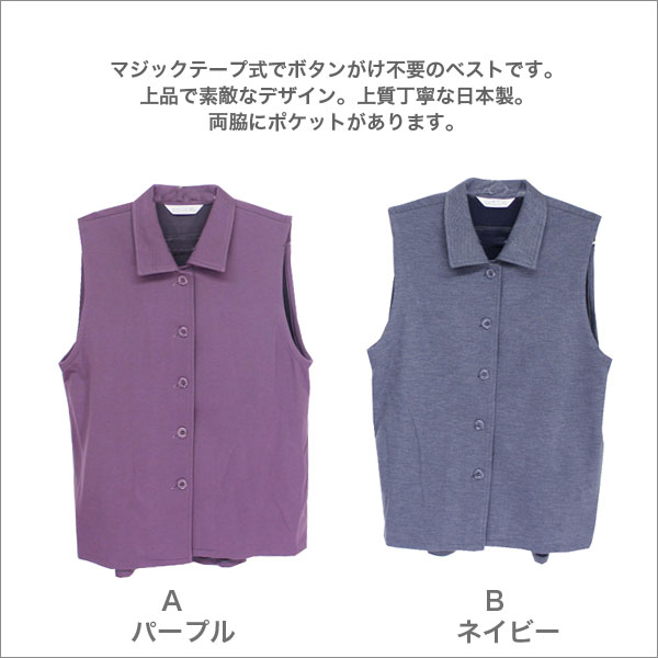 マジックテープ ボタンがけ不要 ベスト シニアファッション 婦人服 ミセスファッション レディースファッション 女性 通販 服 洋服 母の日 敬老の日 プレゼント 女性 レディース 春秋冬用 裏起毛 前開き 紺色/紫 S/ML/LL b-across-10002201 B-ACROSS サンプル画像2