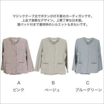 マジックテープ ボタンがけ不要 カーディガン レディース 春秋冬用 ベージュ/ピンク/グレー ML