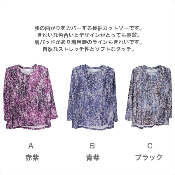 腰の曲りカバーtシャツ 全商品ラッピング無料 婦人服 レディースファッション ミセス シニア ファッション 祖母 おばあちゃん 高齢者 女性 服 洋服 通販 ネットショップ レディース 春夏秋冬用 長袖 紫/黒 S/ML/LL/3L b-across-10002207 B-ACROSS サンプル画像2
