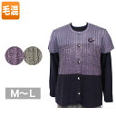 セット ニット ベスト アンサンブル 婦人服 ミセス ハイミセス 服 洋服 レディースファッション 女性 婦人 ミセスファッション 母の日 プレゼント レディース 春秋冬用 長袖 毛混 紫/モカ ML