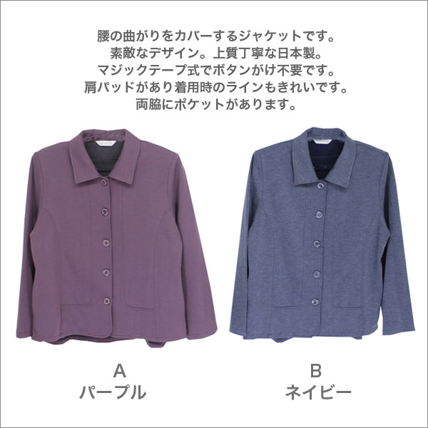 腰の曲がりカバーマジックテープジャケット シニアファッション 婦人服 ミセスファッション レディースファッション 女性 通販 服 洋服 母の日 敬老の日 プレゼント 女性 レディース 秋冬用 長袖 紫/紺 ML b-across-10002208 B-ACROSS サンプル画像2