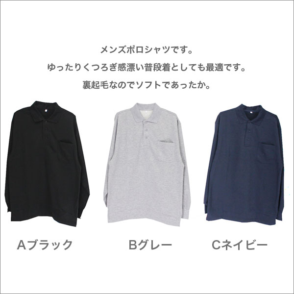 裏ボアポロシャツ 紳士服 メンズ 服 洋服 父の日 プレゼント シニアファッション 高齢者 おじいちゃん 敬老の日 男性用 通販 メンズ 秋冬用 長袖 ネイビー/グレー/黒 M/L/LL b-across-10002263 B-ACROSS サンプル画像2