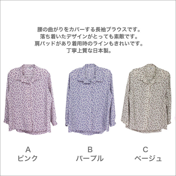 ブラウス シャツ 腰の曲がり カバー 服 洋服 祖母 おばあちゃん 腰曲がり服 腰の曲がった服 婦人服 ミセス ハイミセス シニア ファッション 高齢者 レディース春夏用 長袖 ピンク/紫/ベージュ M/L b-across-10002151 B-ACROSS サンプル画像2