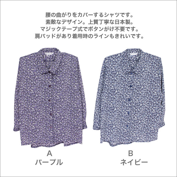 腰の曲がりカバーマジックテープブラウス マジックテープ 腰の曲がりカバー シャツ ボタンがけ不要 婦人服 レディースファッション ミセス シニア ファッション 祖母 おばあちゃん 高齢者 女性 服 洋服 通販 レディース 春秋用 8分袖 パープル/ブルー S/ML/LL b-across-10002214 B-ACROSS サンプル画像2