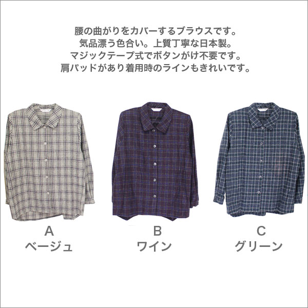 腰の曲がりカバーマジックテープブラウス マジックテープ 腰の曲がりカバー シャツ ボタンがけ不要 婦人服 レディースファッション ミセス シニア ファッション 祖母 おばあちゃん 高齢者 女性 服 洋服 通販 レディース 春秋冬用 長袖 グリーン/ワイン/ベージュ S/ML/LL b-across-10002216 B-ACROSS サンプル画像2