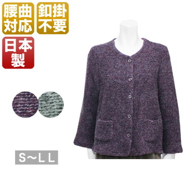 マジックテープ式腰の曲がりカバーカーディガン レディース 秋冬用 長袖 グレー/パープル S/M/L/LL