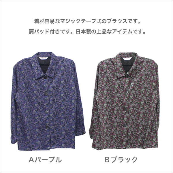 マジックテープブラウス レディース 春秋冬用 長袖 パープル/ブラック S/ML/LL シニアファッション 婦人服 ミセスファッション レディースファッション 女性 通販 服 洋服 母の日 敬老の日 プレゼント 女性 b-across-10002356 B-ACROSS サンプル画像2