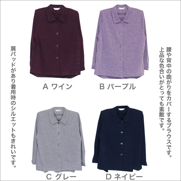 腰や背中の曲がりカバー ブラウス 日本製 肩パッド 腰曲がり服 腰曲がり洋服 シニアファッション 婦人服 ミセスファッション レディースファッション 女性 通販 服 洋服 母の日 敬老の日 プレゼント 女性 レディース 春秋冬用 長袖 ポロカーデ 紫/紺/ワイン/グレー S/ML/LL b-across-10002359 B-ACROSS サンプル画像2