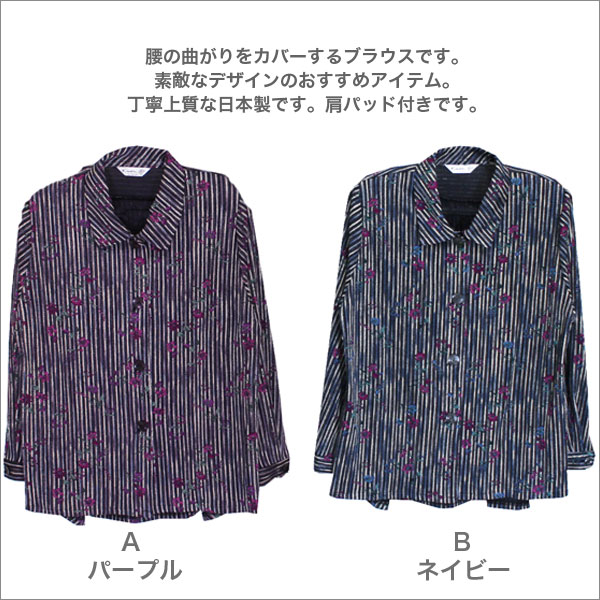 腰の曲がりカバーシャツブラウス 婦人服 ミセス ハイミセス シニア ファッション 女性 通販 店 ネット通販 ネットショップ プレゼント 衣料 衣類 服 洋服 祖母 おばあちゃん 高齢者 レディースファッション レディース 春秋冬用 長袖 紺/パープル S/ML/LL b-across-10002360 B-ACROSS サンプル画像2