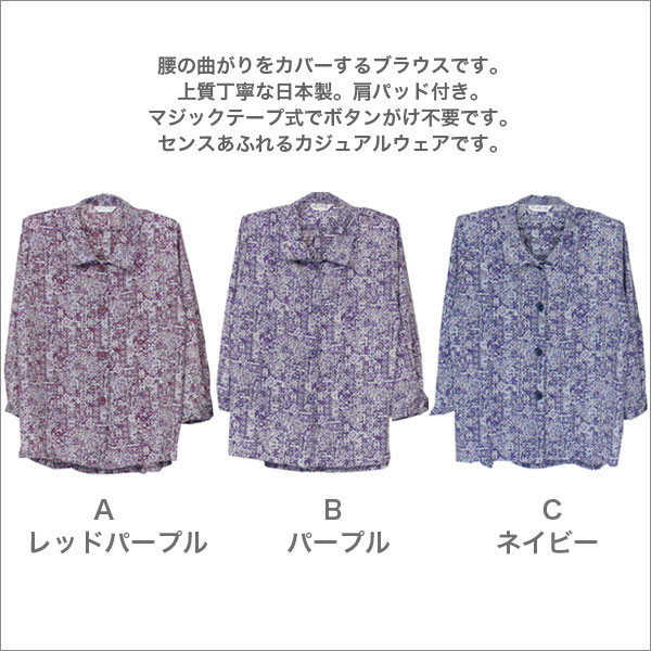 ミセスファッション シニアファッション 70代 80代 90代 祖母 おばあちゃん お年寄り 洋服 誕生日 プレゼント ギフト 通販 ネットショップ 腰の曲がりカバーマジックテープブラウス レディース 春夏用 8分袖 パープル/ネイビー S/ML/LL b-across-10002378 B-ACROSS サンプル画像2
