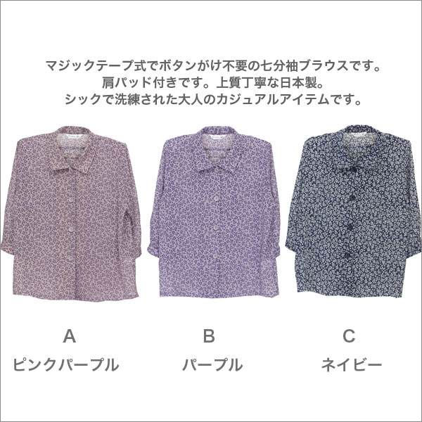 マジックテープブラウス 婦人服 ミセス ハイミセス シニア ファッション 祖母 おばあちゃん 高齢者 レディースファッション 女性 通販 店 ネット通販 ネットショップ プレゼント 衣料 衣類 服 洋服 レディース 春夏用 7分袖 パープル/ネイビー S/ML/LL b-across-10002391 B-ACROSS サンプル画像2