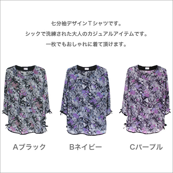 tシャツ 婦人服 レディースファッション ミセス シニア ファッション 祖母 おばあちゃん 高齢者 女性 服 洋服 通販 ネットショップ レディース 春夏用 7分袖 パープル/ブラック/ネイビー M/L b-across-10002324 B-ACROSS サンプル画像2