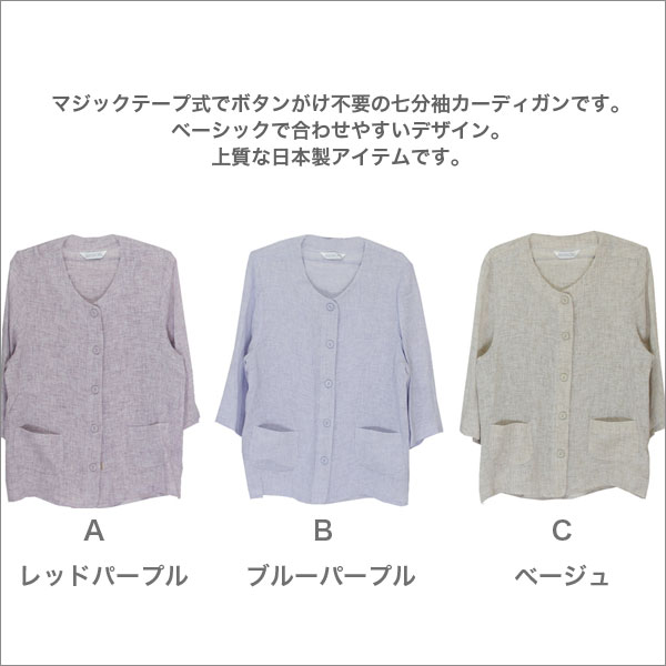 マジックテープ ボタンがけ不要 カーディガン レディース 春夏用 7分袖 パープル/ベージュ S/ML/LL ミセスファッション シニアファッション 60代 70代 80代 90代 祖母 おばあちゃん ご老人 お年寄り 服 洋服 誕生日 プレゼント ギフト 通販 ネットショップ b-across-10002455 B-ACROSS サンプル画像2